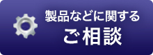 無料相談