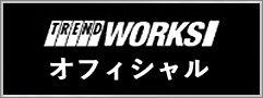 trend works オフィシャル